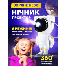 Ночник детский "Космонавт" Проектор звездного неба с галактикой с пультом ДУ 24см Белый