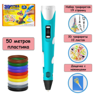 3д ручка Pen 3 із трафаретами + 50 метрів пластика блакитний